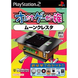 オレたちゲーセン族 その5 ムーンクレスタ [PS2ソフト]