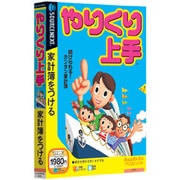 やりくり上手説明扉付きスリムパッケージ版 Win