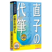 直子の代筆 [説明扉付きスリムパッケージ]