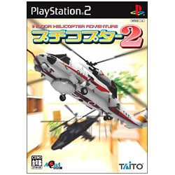 プチコプター2 通常版 [PS2ソフト]