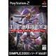THE 地球防衛軍2 （SIMPLE2000シリーズ Vol.81） [PS2ソフト]
