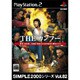 THE カンフー （SIMPLE2000シリーズ Vol.82） [PS2ソフト]
