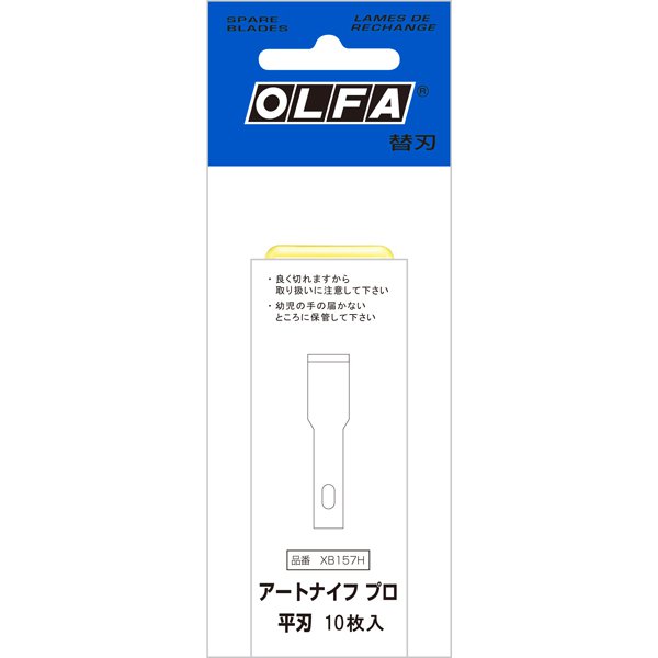 XB157H [アートナイフプロ替刃 平刃 10枚入]