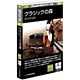 新版 Shade実用3Dデータ集 20 クラシックの森（管弦楽器集） [Win&Mac]