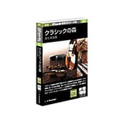 新版 Shade実用3Dデータ集 20 クラシックの森（管弦楽器集） [Win&Mac]