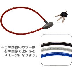 ワイヤーロック 90cm スモーク TY-421L