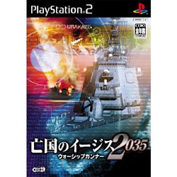 亡国のイージス2035 ウォーシップガンナー [PS2ソフト]