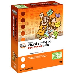 Wordでデザイン!保育・ようちえん編 Win