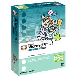 Wordでデザイン!病院・医院編 Win