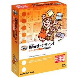 Wordでデザイン!ニュース・広報編 Win