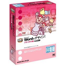 Wordでデザイン!ブライダル編 Win