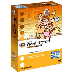 Wordでデザイン!小学校編 Win