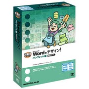 Wordでデザイン!パンフレット編 Win