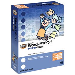Wordでデザイン!チラシ編 Win