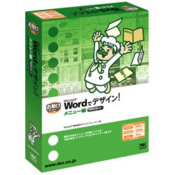 Wordでデザイン!メニュー編 Win