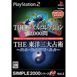 THE パズルコレクション2,000問＆THE 東洋三大占術 （SIMPLE2000シリーズ 2in1 Vol.3） [PS2ソフト]