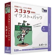 スゴネタイラストパック スポーツ [Windows/Mac]