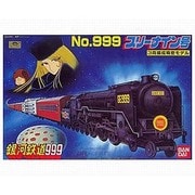 銀河鉄道999 (3両編成)