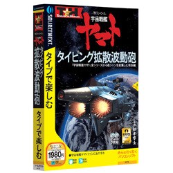 ヨドバシ Com ソースネクスト Sourcenext 特打ヒーローズ 宇宙戦艦ヤマト タイピング拡散波動砲 説明スリムパッケージ版 Win 通販 全品無料配達 ヨドバシ Com ソースネクスト Sourcenext 特打ヒーローズ 宇宙戦艦ヤマト タイピング拡散波動砲 説明スリムパッケージ版 Win 通販 全品無料配達