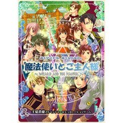 魔法使いとご主人様 ～wizard and the master～　初回版 Win