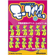 アニメが簡単!モーフィンク2.1 [Windowsソフト]