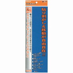 マグネットシートツヤ無し青 MS-3L-BU