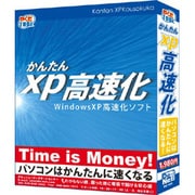 かんたんXP高速化 Win