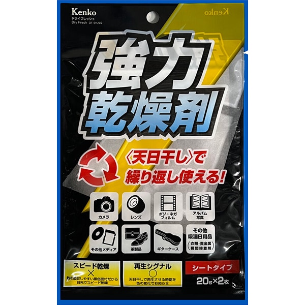 DF-SH202 [防湿用強力乾燥剤 ドライフレッシュ シートタイプ 20g×2枚]