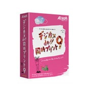 デジカメｄｅ!!同時プリント9 Win