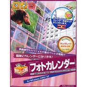 きれいに印刷！フォトカレンダー Windows