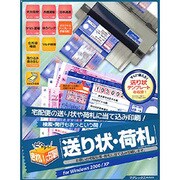 きれいに印刷！送り状・荷札 [Windows]
