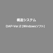 DAP-Ver.2 [Windowsソフト]