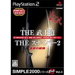 THE 武士道 辻斬り一代 ＆THE スナイパー 2 悪夢の銃弾 （SIMPLE2000シリーズ 2in1 Vol.4） [PS2ソフト]