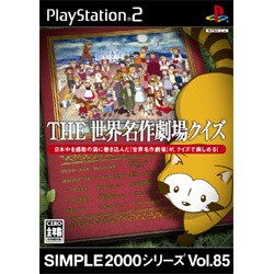 THE 世界名作劇場クイズ （SIMPLE2000シリーズ Vol.85） [PS2ソフト]