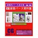 速戦的パース素材集 外壁材から典型まで HYB [Windows＆Macソフト]