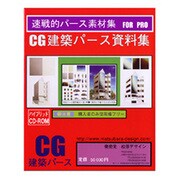 速戦的パース素材集 外壁材から典型まで HYB [Windows＆Macソフト]