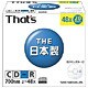 データ用CD-R 700MB 2-48倍速 ザッツレーベル・セラミックコート 20枚 CDR80WTY20SV
