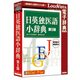 日英独医語小辞典第5版 [Windows/Mac]