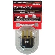 ADAPTORPLUG-BF [BFプラグ]