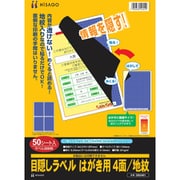 目隠しラベルはがき用4面/地紋 大入 GB2401