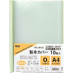 製本カバー 背幅0mm グリーン 10冊入 TBC-00-03
