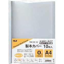 製本カバー 背幅0mm グレー 10冊入 TBC-00-10