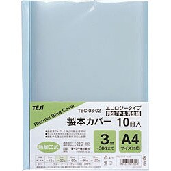 製本カバー 背幅3mm ブルー 10冊入 TBC-03-02