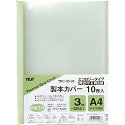 製本カバー 背幅3mm グリーン 10冊入 TBC-03-03
