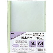 製本カバー 背幅9mm グリーン 10冊入 TBC-09-03
