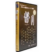 白舟書体 静月(せいげつ) TrueType Hybrid [Windows/Mac]