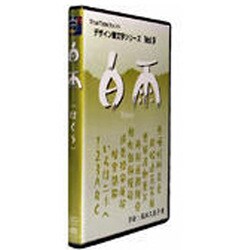 白舟書体 白雨(はくう) TrueType Hybrid [Windows/Mac]