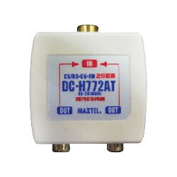 BS/CS分配器 2分配 全電通 DC-H772AT-P