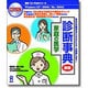 家庭の医学 診断事典 新版