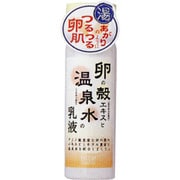 卵の殻エキスと温泉水の乳液 [ナチュラルスキンケア ミルクA]